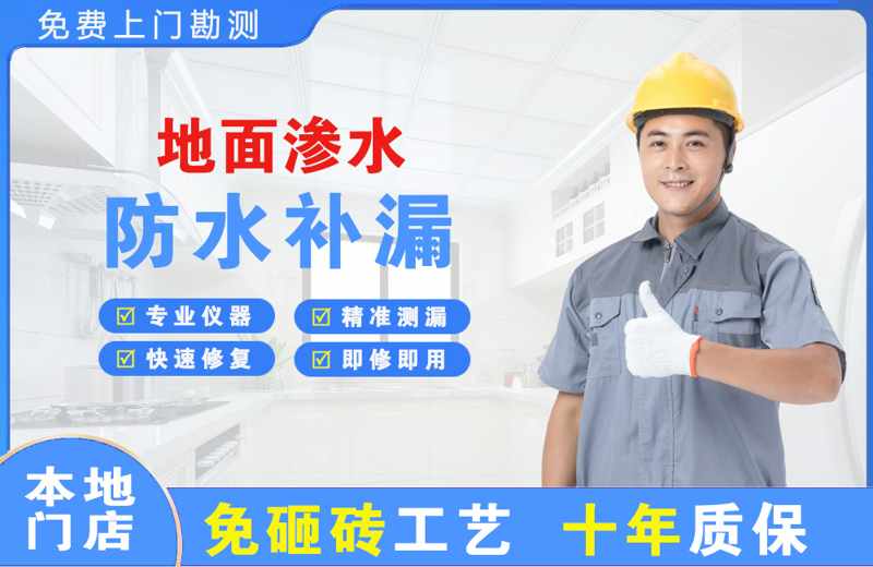 崇礼地面渗水维修