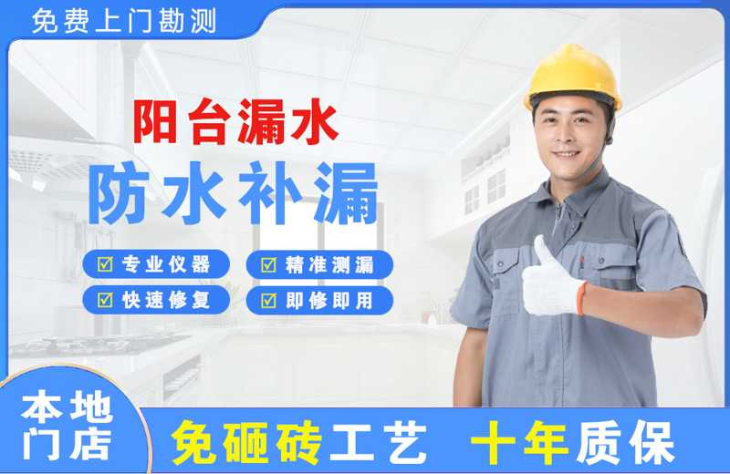 崇礼阳台漏水维修